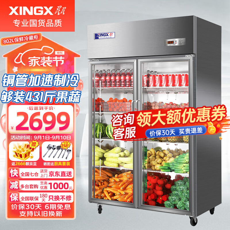 星星（XINGX）展示柜冷藏保鲜柜 冰柜立式蔬菜水果 冰箱商用双开门大容量饭店食堂厨房点菜饮料啤酒 802升  双门冷藏保鲜柜 BC-980Y使用感如何?