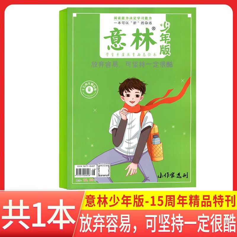 意林少年版2023年杂志订阅2022年1