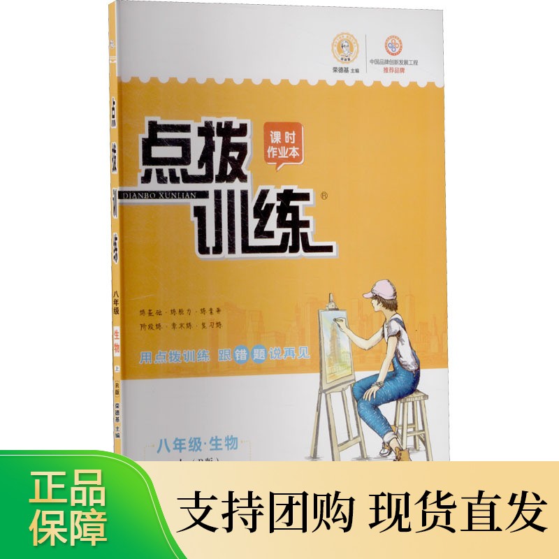点拨训练 8年级·生物 上(r版) 吉林教育出版社【速发】 生物 八年级
