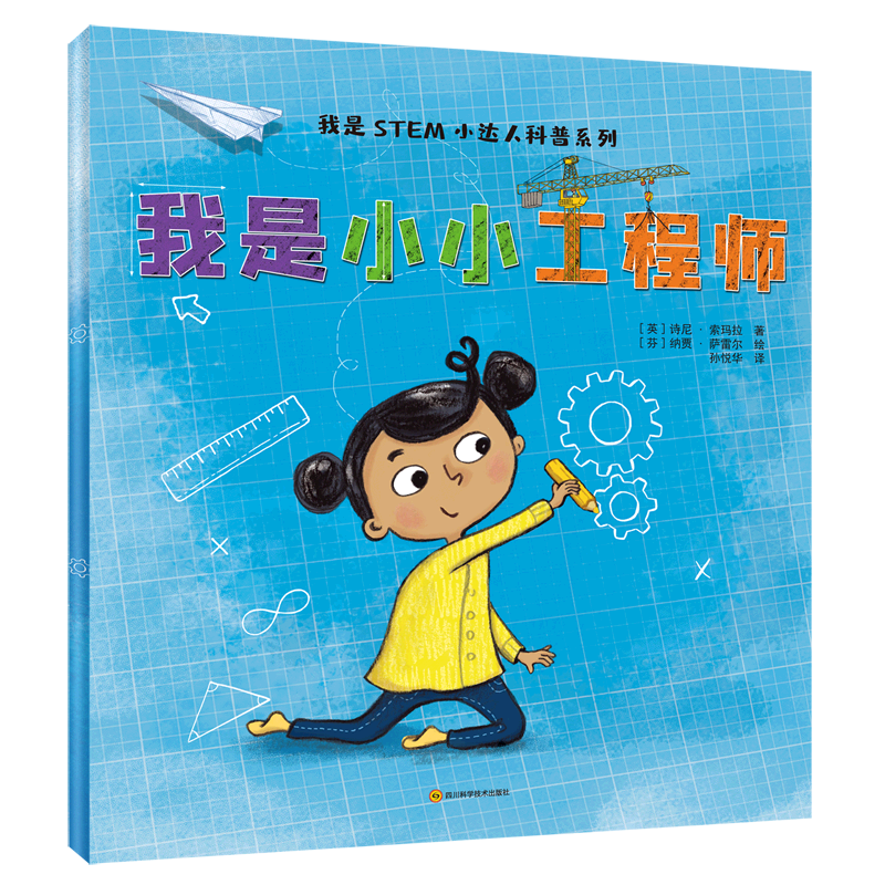 我是小小工程师