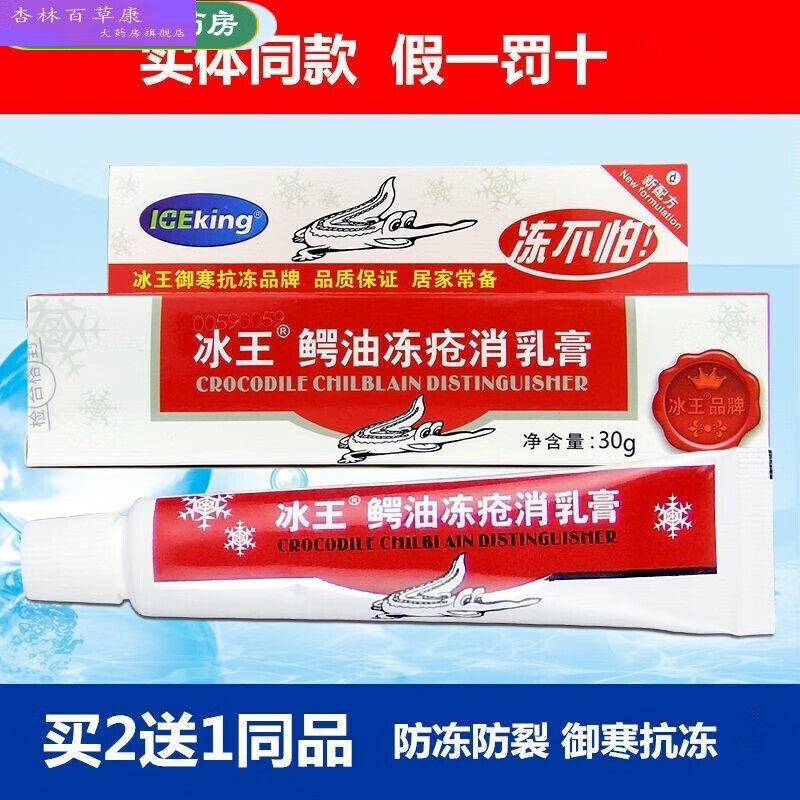冰王鳄油冻疮消乳膏冰王金鳄油冻疮膏冻裂膏护手霜冻消冻裂消乳膏