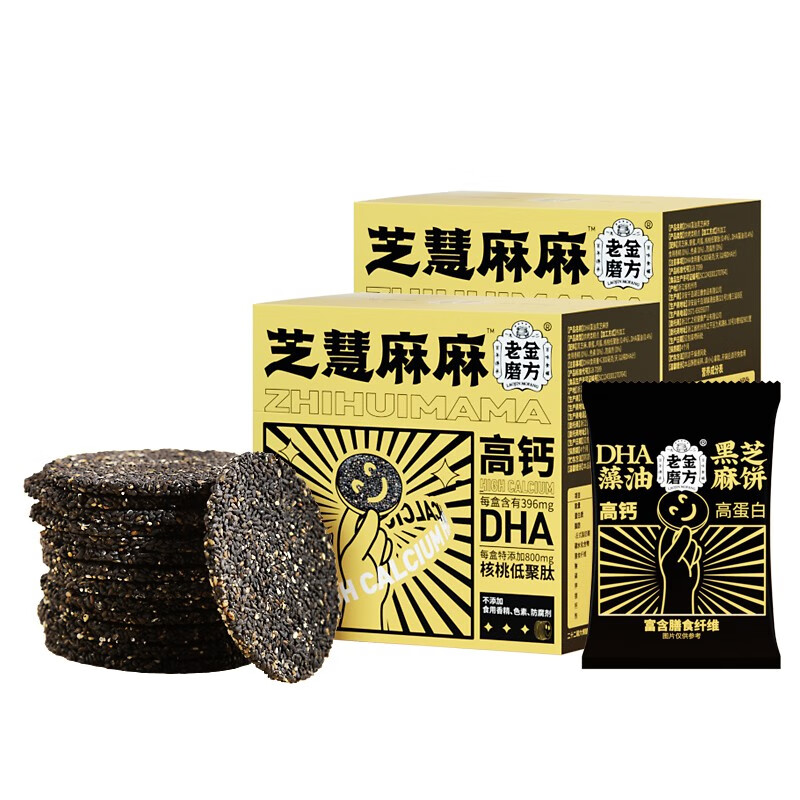 老金磨方【黑金系列】DHA藻油黑芝麻饼干 孕妇儿童高钙酥脆解馋零食糕点 藻油芝麻饼 200g*2盒
