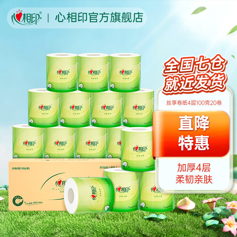 心相印纸巾卷纸有芯卫生纸4层100克擦手纸卷筒纸厕所纸整箱 加厚4层100克20粒整箱怎么看?