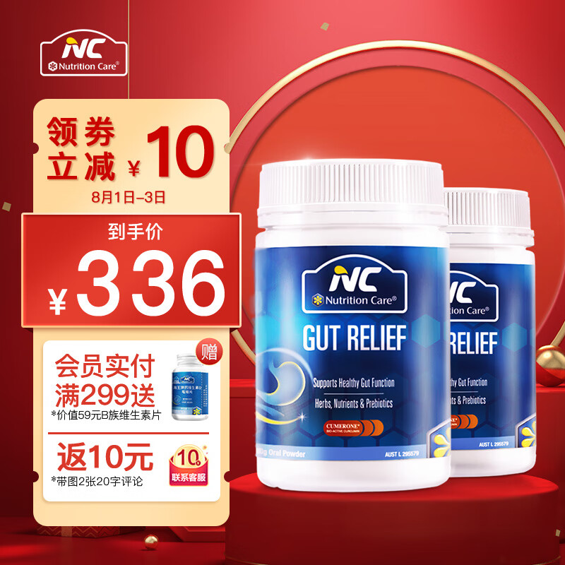 Nutrition Care澳洲NC胃粉组合装 舒缓胃不适助消化 肠胃养护食品保健品 150g*2瓶