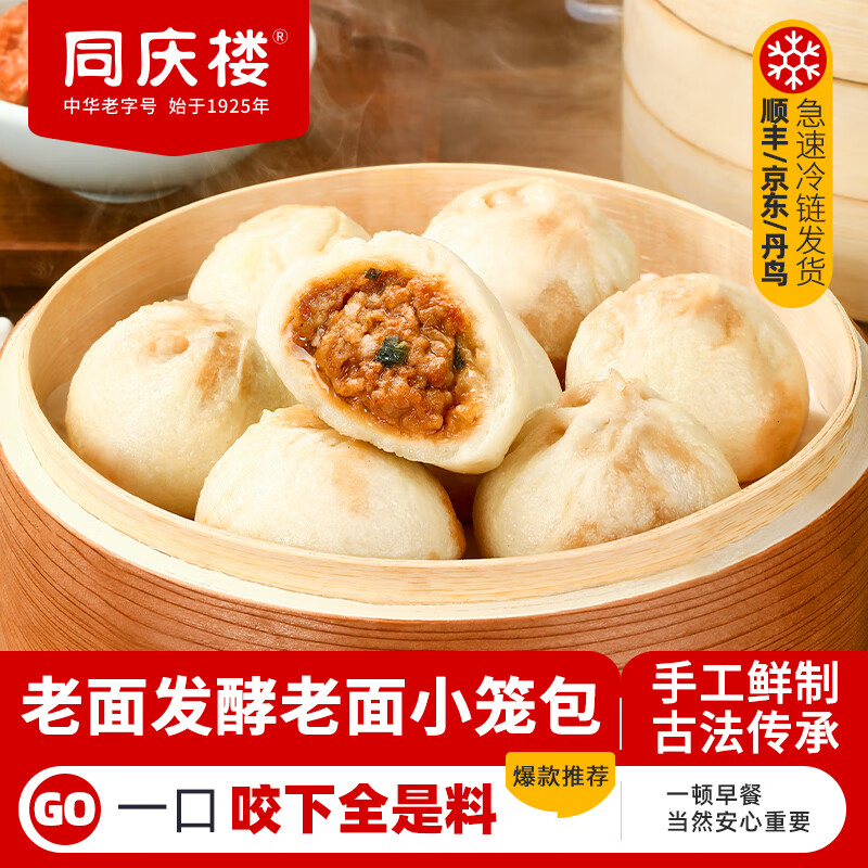 同庆楼老面鲜肉小笼包500g面点早餐半成品速食点心发面鲜肉包子懒人早饭 老面小笼包1kg+500g【60只】