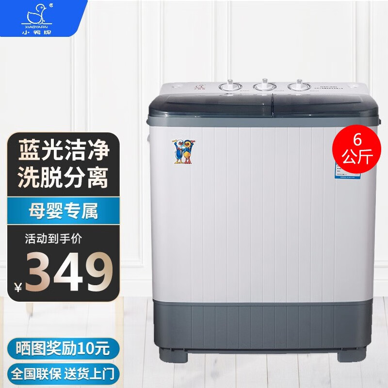 小鸭牌6公斤半自动洗衣机双桶 家用大容量双缸波轮脱水甩干 洗脱分离 6公斤 XPB60-2860CS