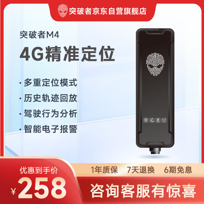 突破者突破者M4 摩托车防盗器定位追踪防盗器4g报警电动车跟踪器