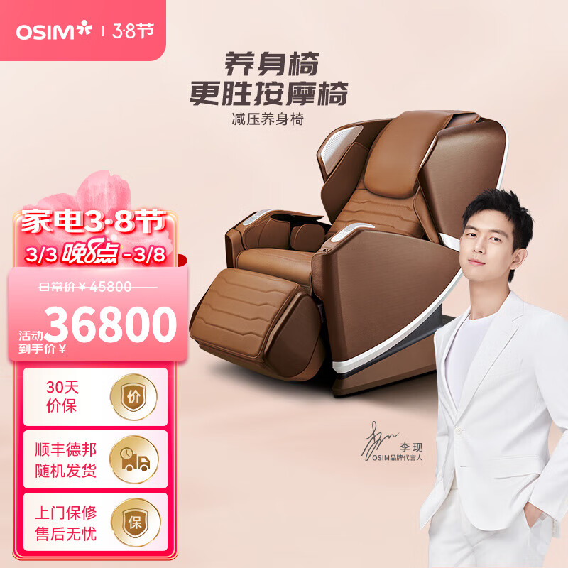 OSIM uLove3减压养身椅值得购买吗？插图