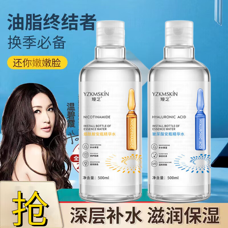 安瓶精华水烟酰胺原液提亮淡暗沉收毛孔补水保湿 烟酰胺安瓶精华水