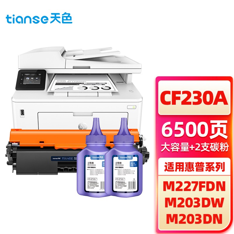 m203dw m203dn硒鼓粉盒 【6500页】大容量粉盒 2支碳粉 适用m227fdw