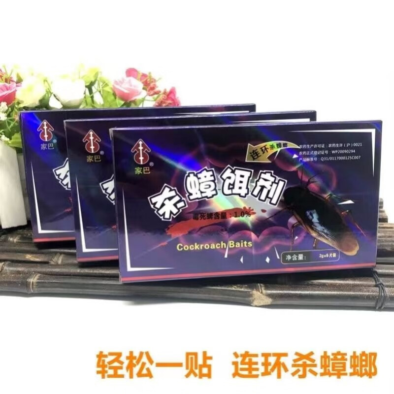 胖景品蟑螂药全窝端灭蟑螂胶饵除蟑螂药灭蟑螂神器家用酒店除蟑螂一窝端 家巴蟑螂净【2盒】