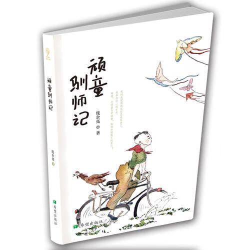 顽童驯师记【精选】