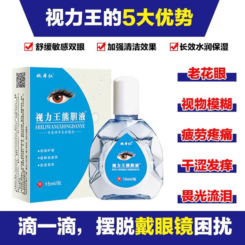 姚本仁视力王滴眼液效果怎么样?在京东上价格走势和销售趋势分析最佳选择