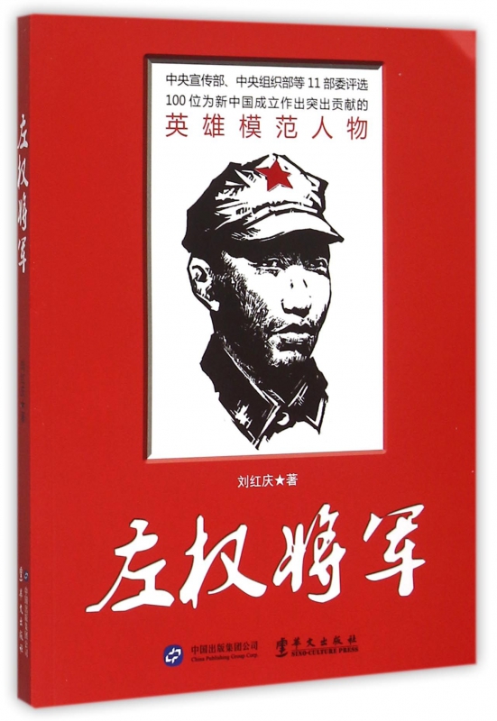 左权将军