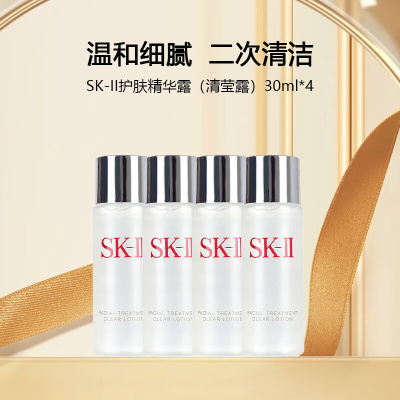 SK-II护肤精华露（清莹露）30ml*4【渠道专享】