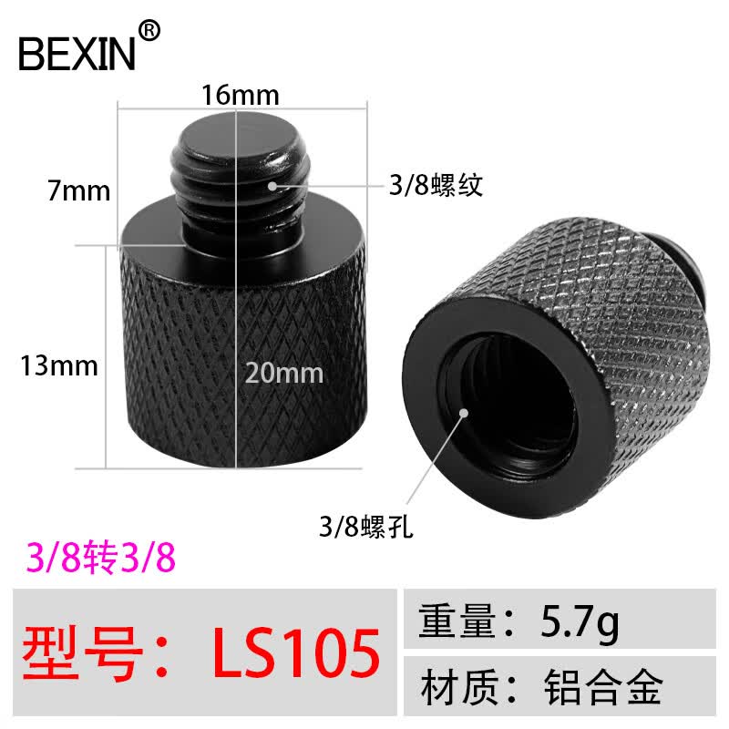 贝欣（BEXIN)四分之一云台底座转换螺丝1/4转3/8三脚架4分1螺钉转接头单反相机云台底座快装板螺丝配件 LS105