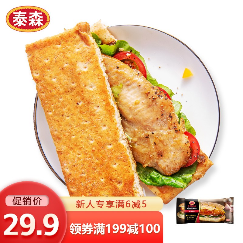 泰森(tyson) 泰森帕尼尼 鸡肉三明治135g黑椒风味 早餐面包含马苏里拉