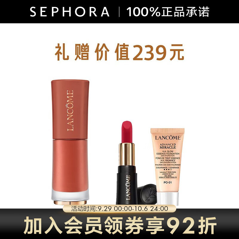 兰蔻（LANCOME）菁纯柔雾哑光裸唇釉 275惠选套组