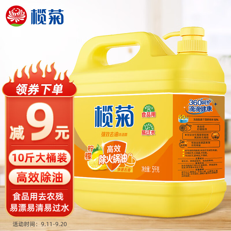 榄菊 洗洁精大桶5kg 菊之语柠檬去油果蔬清洗剂餐具食品用级别洗涤灵怎么看?