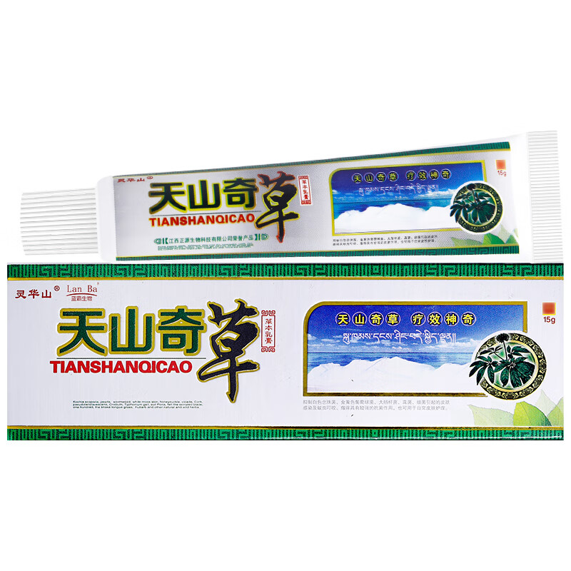 cfridol master官方买2贈1买3贈2灵华山天山奇草草本乳膏天山奇草软