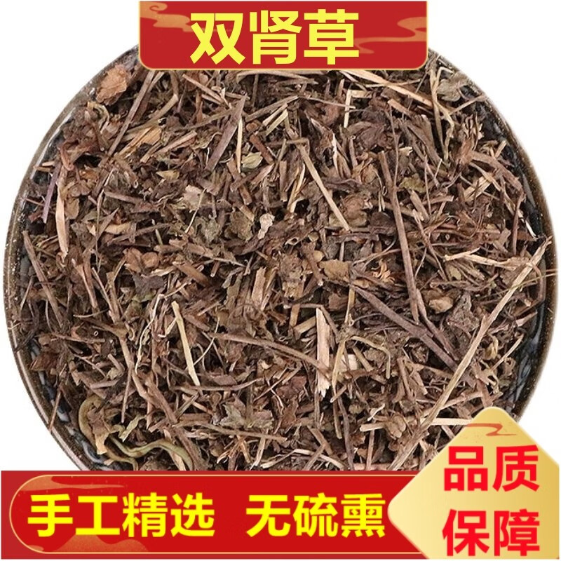 北京同仁堂双肾草500g中药草材新货无硫精选肾阳草鸡肾参对对参 500克