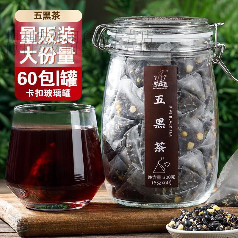 红允黑桑葚黑枸杞子茶包 醉花茗60包润养五黑茶悦发黑芝麻黑枸杞黑豆 五黑茶【5gX30包】