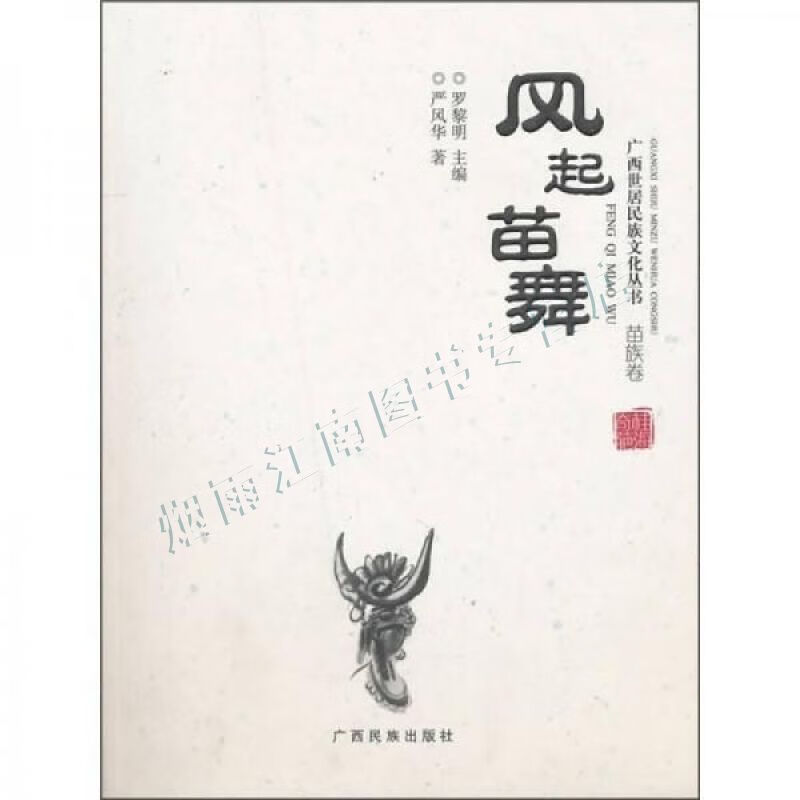 风起苗舞:苗族卷【上新】