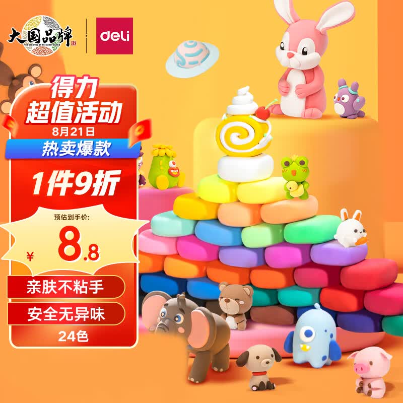 得力(deli)24色超轻粘土 黏土彩泥橡皮泥儿童玩具生日礼物 美术手工DIY制作太空沙 袋装学生暑假必玩 67818怎么看?