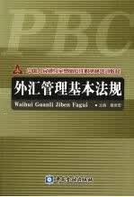 外汇管理规 戴世宏