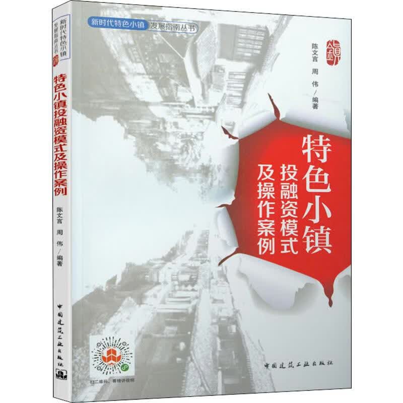特色小镇投融资模式及操作案例
