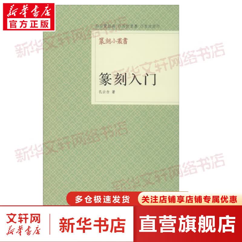 篆刻入门