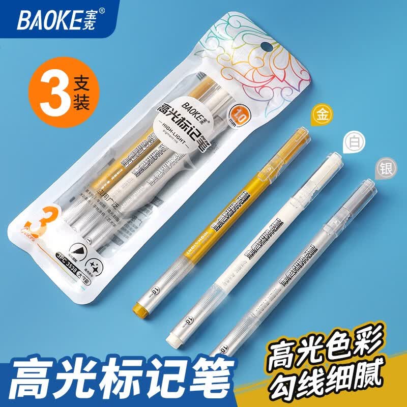 宝克（BAOKE）高光标记笔 1.0mm大容量金属彩色美术高光笔 标记绘画多功能笔 美术用品 文具 金银白 3色套装 高光标记笔怎么看?