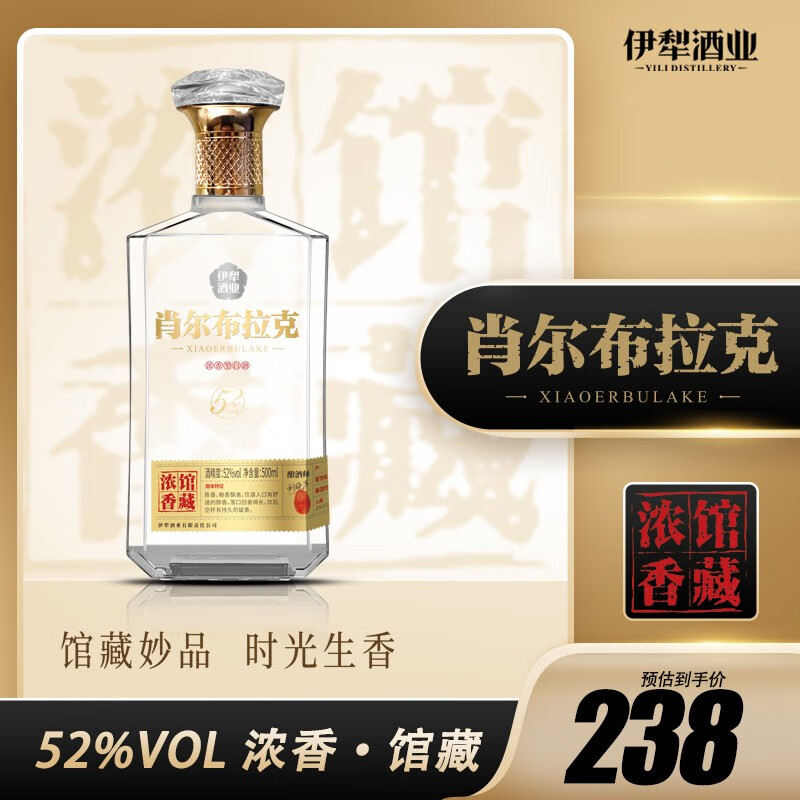 肖尔布拉克(xiaoerbulake)新疆伊犁酒业美酒52度肖尔布拉克浓香馆藏