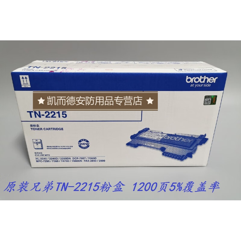 tn-2215粉盒2240d 2250dn mfc-7470 7060 7360 粉盒 原装兄弟tn-2215