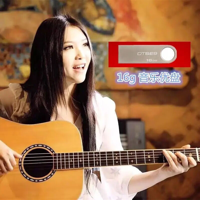 16g云南丽江小倩音乐u盘手鼓小酒吧汽车载流行优盘民谣歌曲 16gb