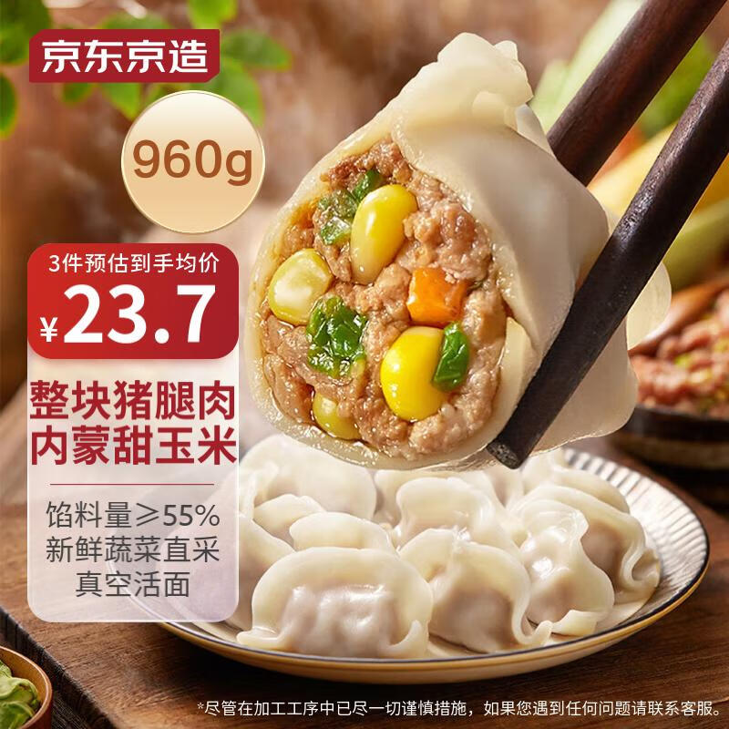 京东京造 玉米蔬菜猪肉水饺960g 48只 早餐夜宵 速食快手生鲜速冻饺子怎么样,好用不?