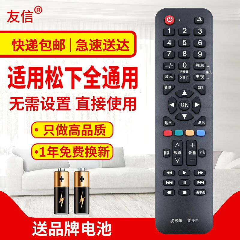 友信万能通用松下液晶电视机遥控器 能支持智能网络液晶 免设置直接