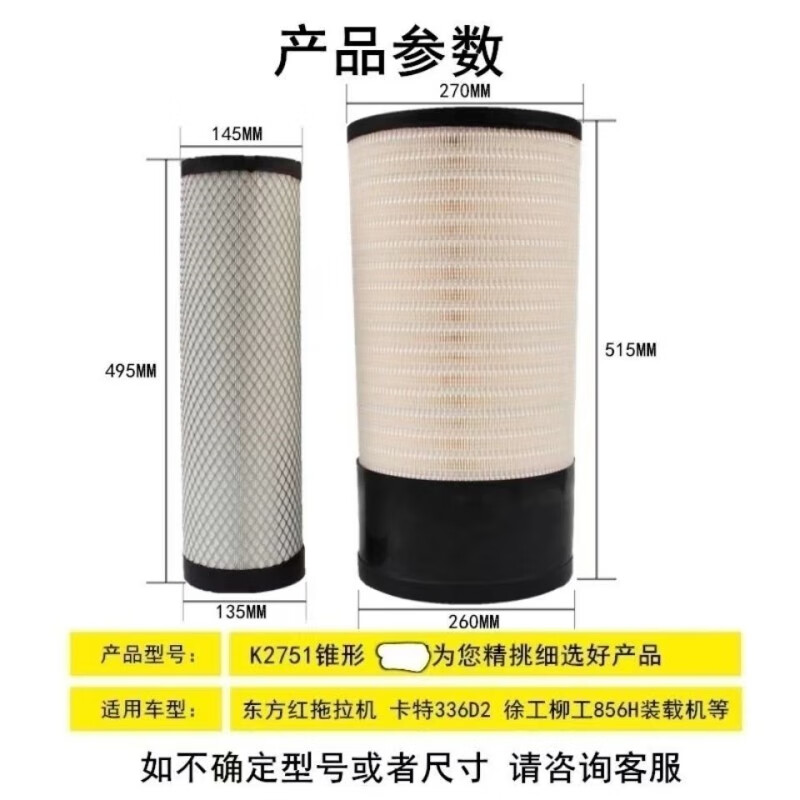 傲麟常州东风洛阳路通2751拖拉机1404/1504/1604/1804/2004空滤总成 白色全胶纸2751