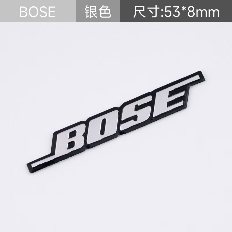 贴喇叭音箱中控台贴片汽车内饰个性金属改装车贴 bose铝合金音响标贴