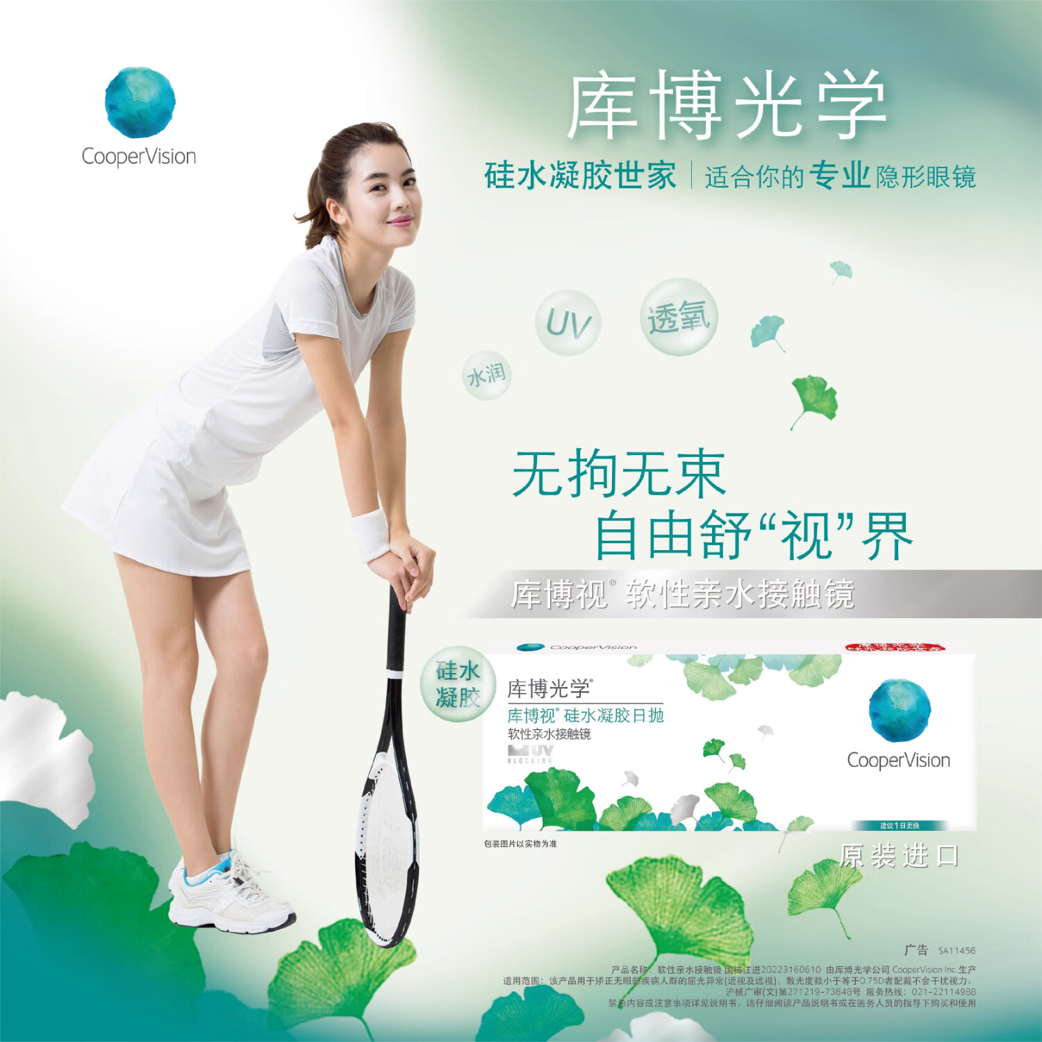 库博光学库博视品硅水凝胶日抛30片隐形眼镜清晰透氧进口官方正品 30片 950度
