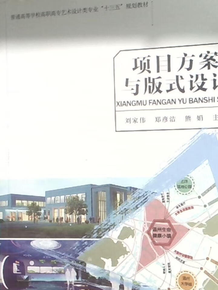 项目方案与版式设计