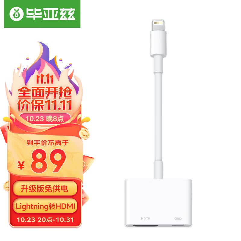 毕亚兹苹果Lightning转HDMI转换器手机连投影仪投屏器电视高清视频线适用iPhone14/13/12/ipadP9免供电使用感如何?