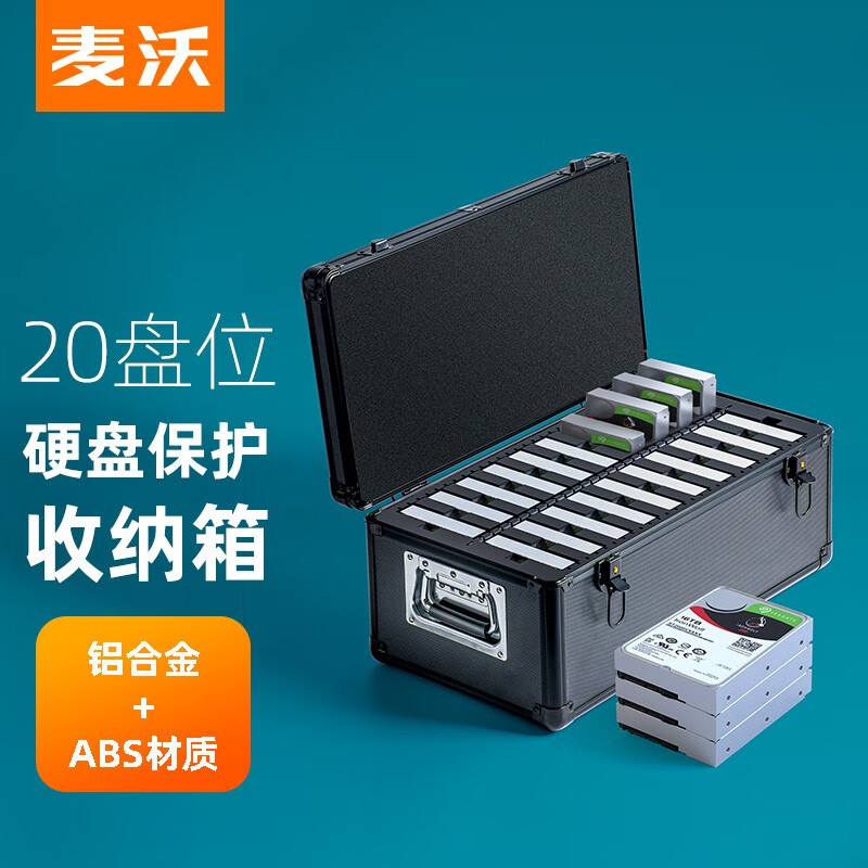 麦沃(MAIWO)3.5英寸20盘位硬盘保护箱保护盒3.5英寸IDE/SATA接口硬盘收纳盒箱 20盘位-KB359