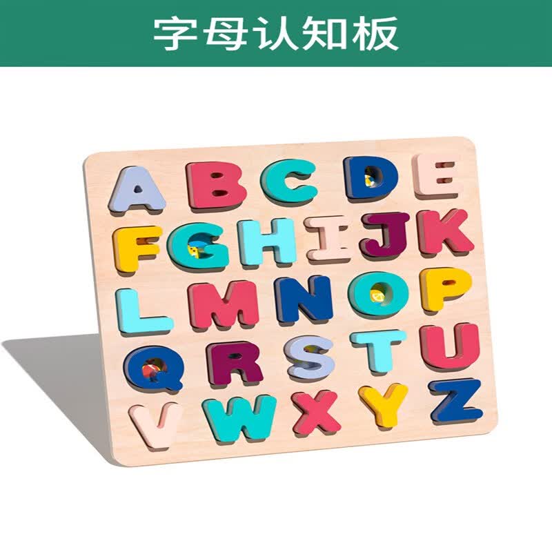 英文字母拼图积木数字认知板蒙氏早教0儿童1一3岁2两宝宝玩具 字母