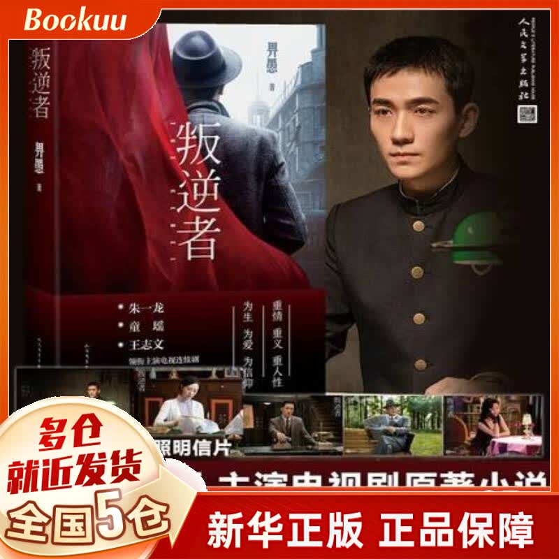 叛逆者 畀愚著 小说 新书