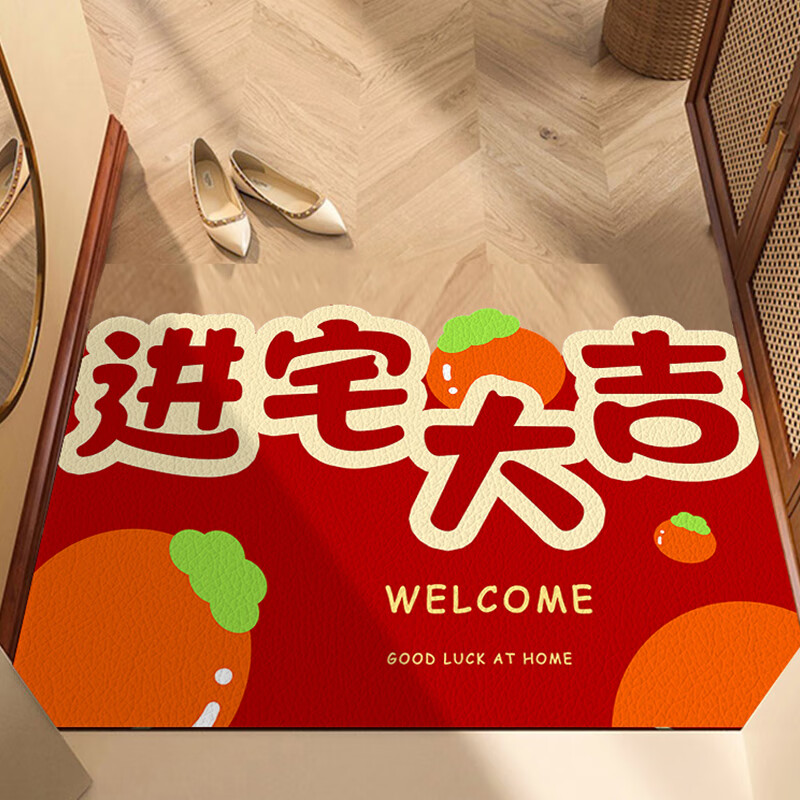 可裁剪防滑可擦洗 进宅大吉红色喜庆乔迁搬家门pvc脚垫 k大橘子-横版