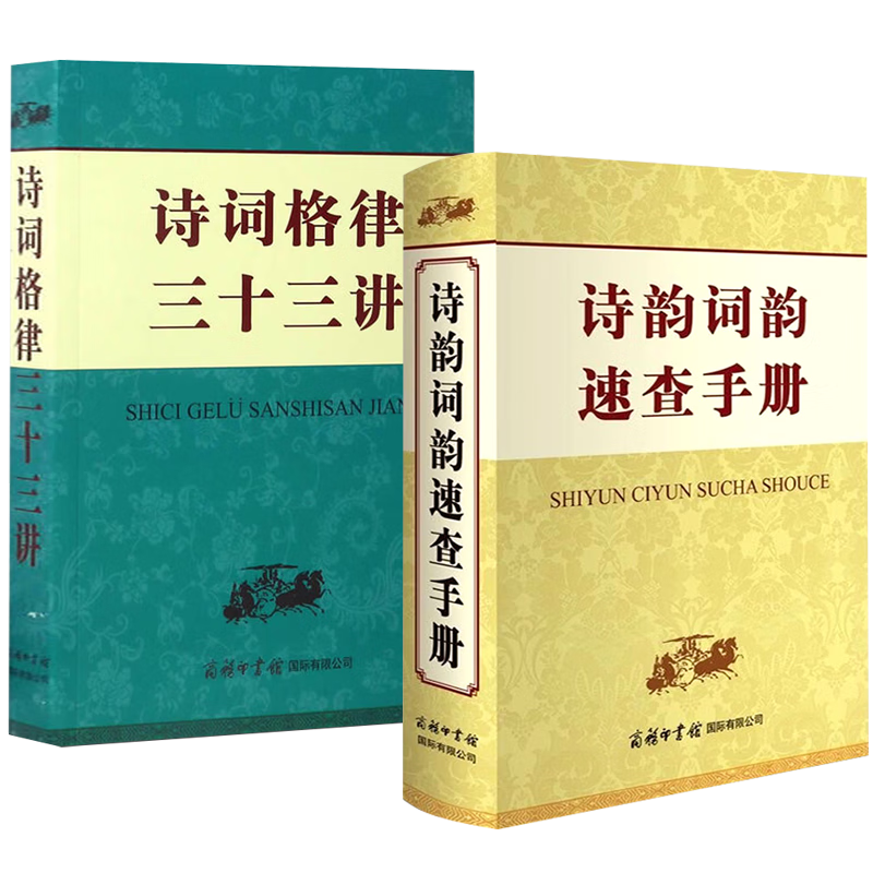 查阅中华诗韵大辞典新编工具图书籍