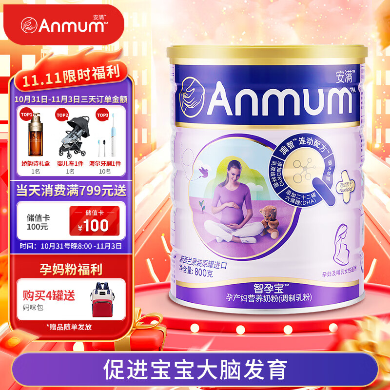 安满（ANMUM）智孕宝孕妇产妇妈妈女士奶粉孕早期孕中期孕晚期叶酸奶粉800g高性价比高么？