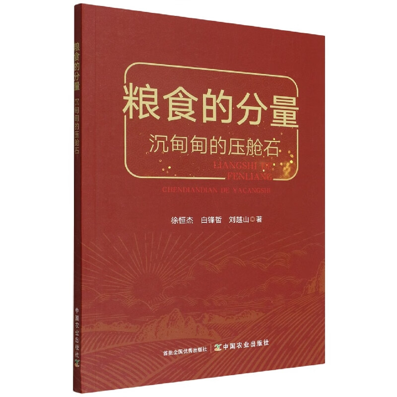 粮食的分量