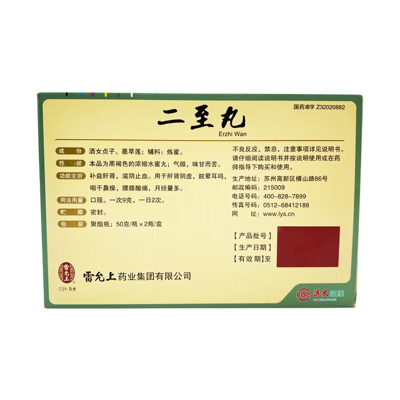 雷允上 二至丸 100g/盒 1盒装